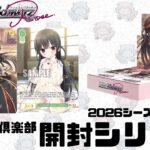 【ヴァイスシュヴァルツロゼ】ファイト倶楽部開封シリーズ　ブースターパック　Lose&Whisp