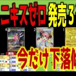 (M3)【発売3週間後 TOP30】ムニキスゼロ【2026.2.15←2.6】 ポケカ ポケモンカード 新弾 相場