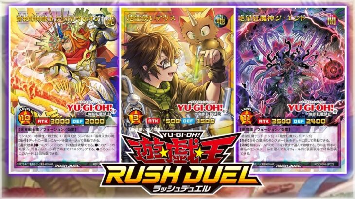 NEW CHARMERS, MAD FIENDSAND SKYSAVIOR SUPPORT! OVER RUSH PACK 4 CARD DETAILS – Yu-Gi-Oh! Rush Duel!