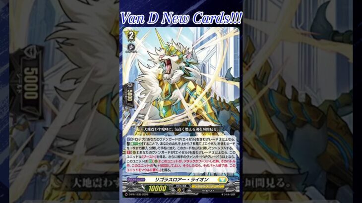 [NEW VAN D] Rigorous roar lion #vg #ヴァンガード #แวนการ์ด #幻真星戦