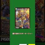 デュエマランダム光物解説 No.3 轟䡛合体 ゴルギーオージャー #デュエマ #ゆっくり実況 #ゆっくり解説 #ゴルギーオージャー
