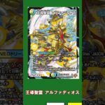 デュエマ光物ランダム解説 No.8王導聖霊アルファディオス #デュエマ #ゆっくり実況 #カード解説 #アルファディオス