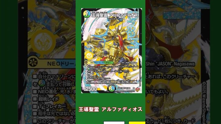デュエマ光物ランダム解説 No.8王導聖霊アルファディオス #デュエマ #ゆっくり実況 #カード解説 #アルファディオス