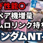 【No.２３】新弾屈指の汎用性！アムロが強いなら『ガンダムNT-1』も強い！【ガンダム環境カード解説】
