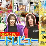 ブースターパック『神の島の冒険【OP-15】』カードレビュー！！【ワンピカード情報局】（ONE PIECEカードゲーム）