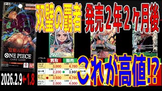 (OP06)【発売2年3ヶ月後 TOP30】双璧の覇者【2/9←1/6】EGGHEAD CRISIS 神の島の冒険 ワンピースカード ワンピカード 新弾 相場