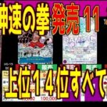 (OP11)【発売11ヶ月後 TOP30】神速の拳【2026.2.3←12.20】EGGHEAD CRISIS 神の島の冒険 ワンピースカード ワンピカード 新弾 相場