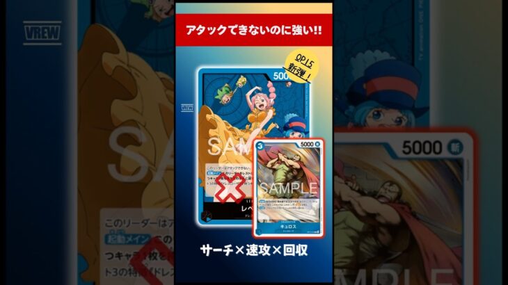 【ワンピカード】アタックできないリーダーが強い理由。新リーダー、青レベッカ解説｜OP15 #ワンピースカードゲーム #ワンピース