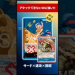 【ワンピカード】アタックできないリーダーが強い理由。新リーダー、青レベッカ解説｜OP15 #ワンピースカードゲーム #ワンピース