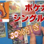 【ポケカ】購入ポケカ　古本市場シングル購入カードPokémon Trading Card Game