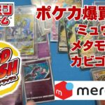 【ポケカ】カードラッシュとメルカリでシングル購入カード沢山購入。Pokémon Trading Card Game