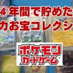 【ポケカ】４年間で購入したお宝ポケモンカードを紹介。いくら使用したか不明だが高額間違いなし。Pokémon Trading Card Game