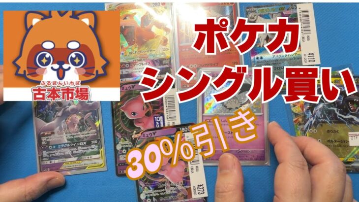 【ポケカ】購入ポケカ　古本市場シングル購入カードPokémon Trading Card Game