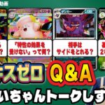 【ポケカ ルール】Q&A解説！「ムニキスゼロ」・「スタートデッキ100バトルコレクション」【新弾・プレイジムTOKYO】