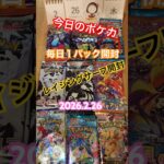 【今日のポケカ】R8.2.26 レイジングサーフ開封 #shorts #ポケカ #pokemoncardstcg