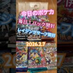 【今日のポケカ】R82.7 レイジングサーフ開封 #shorts #ポケカ #pokemoncardstcg