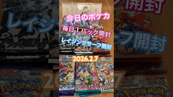 【今日のポケカ】R82.7 レイジングサーフ開封 #shorts #ポケカ #pokemoncardstcg