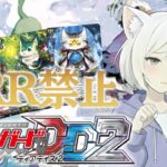【未導月音】RRR禁止縛り！ ヴァンガード ディアデイズ2 第12夜【新人Vtuber】