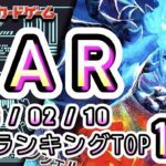 【ポケカ:SAR TOP100】2026/02/10 買取価格ランキングTOP100 【ポケモンカード/Pokemon card】