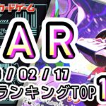 【ポケカ:SAR TOP100】2026/02/17 買取価格ランキングTOP100 【ポケモンカード/Pokemon card】
