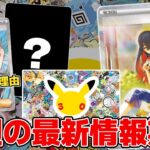 【ポケカ】今週の最新情報に期待 新SAR判明&ポケモン30周年など海外情報は大盛況   【ポケモンカード】
