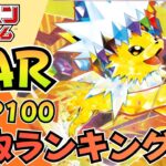 【最新版】SAR買取ランキングTOP100｜高騰＆下落カードまとめ【Pokemon Card】｜新弾ニンジャスピナー抽選情報も！｜CL2026福岡大会直前！