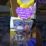 【ワンピースカード開封】エッグヘッドクライシス！ゾロSR引けなければ大爆死の敗北者 one piece TCG EGGHEAD CRISIS Pack opening #shorts