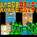 (SV3)【発売2年7ヶ月後 TOP30】黒炎の支配者【2026.2.13←1.6】ムニキスゼロ ポケカ ポケモンカード 新弾 相場