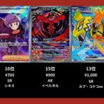 【ポケカ】レイジングサーフの高額ランキングTOP22【ポケモンカード】【2026-02-02】