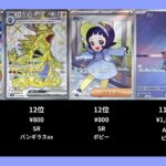 【ポケカ】黒炎の支配者の高額ランキングTOP22【ポケモンカード】【2026-02-22】