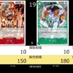 [神の島の冒険]発売前の価格予想TOP50【発売1ヶ月前】2026.2.28発売 ワンピースカード ワンピカード 新弾 相場