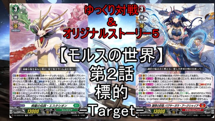 【ヴァンガード】標的-Target-（season５第２話）