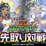【公式】【冥跡】VS【ムーンフォース】デッキ先取り対戦動画！「深淵のオーバーフォース」遊戯王ラッシュデュエル