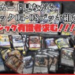 【デュエマ/手元実写】クラシック有識者集合‼️お宝が眠ってるかもしれないお古のカード達を見ながらクラシックデッキを作るぞ‼️放送😤🔥【夢毬てちか/新人VTuber】