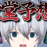 【#デュエマ/#雑談/#殿堂予想】もう何が消えるのか分からん　来てくれた人といろいろ話したい!【VTuber】