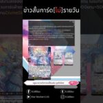 ข่าวการ์ดสั้น[ไม่]รายวัน Vanguard D 03/02/69 #vanguard #แวนการ์ด  #cf_vanguard #cardfightvanguard