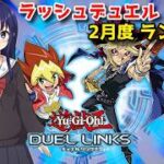 【遊戯王デュエルリンクス】ラッシュデュエル！キングになりたい！【水無月聖/Vtuber】
