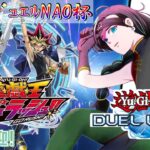 【ラッシュデュエル】布教系Vtuber、NAO杯に参戦！新デッキ！戦えます！それを証明します！【遊戯王デュエルリンクス】