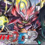 （Vtuber）switch版！ヴァンガードディアデイズ２配信ランクマッチ＆対戦型「Cardfight!! Vanguard」「Vanguard Dear Days 2」
