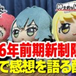 【紳士的なWSチャンネル】2026年前期新制限を初見で見ていくよ【ヴァイスシュヴァルツ】