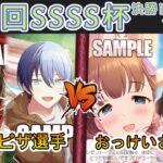 ［WS/ヴァイス］第53回SSSS杯決勝トーナメント1回戦　プロジェクトセカイ カラフルステージ！ feat. 初音ミク Vol.2 VS アイドルマスターシンデレラガールズ［CS対戦動画］