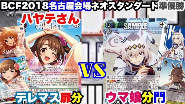 【WS対戦動画595】アイドルマスターシンデレラガールズ扉分VSウマ娘シンデレラグレイ分門《ヴァイスシュヴァルツ》