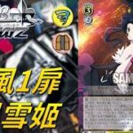 【WS】7風1扉 黑雪姬 少年你想不想加速到更快的境界? 無須連動照樣運轉! 搭檔間的配合不兼段造成傷害! 文庫強化最有感的主題!? |アクセル・ワールド|
