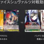 【#WS】マクロスΔ　VS　バンドリ（宝扉）【#対戦動画】
