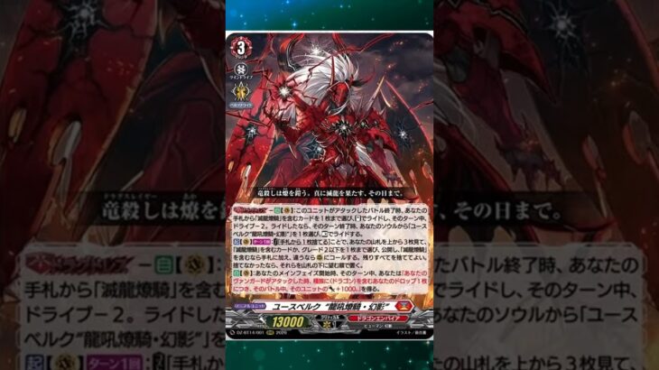 Youthberk “Draegforce Arms: Fantome” #cardfightvanguard #cfv #cardfight