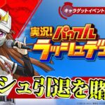 〖キング耐久〗ラッシュデュエル引退をかけた魂の枠【遊戯王デュエルリンクス】Yu-Gi-Oh Duel Links