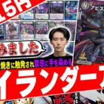 これでみんなハイランダー‼️悪い大人に唆された結果の『ハイランダーアビス』がヤバ過ぎるので紹介【フェアリーch】