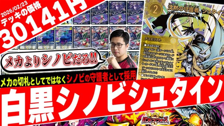 新弾で超強化‼️デュエリスト×跳次元召喚で鉄壁の忍者デッキ『白黒シノビシュタイン』がヤバ過ぎたので紹介【フェアリーch】