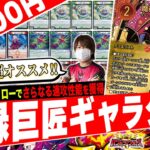 超次元呪文で覚醒‼️メタの大量展開と高速の手札消費で猛攻を仕掛ける『赤緑巨匠ギャラクシー』が速すぎたので紹介【フェアリーch】