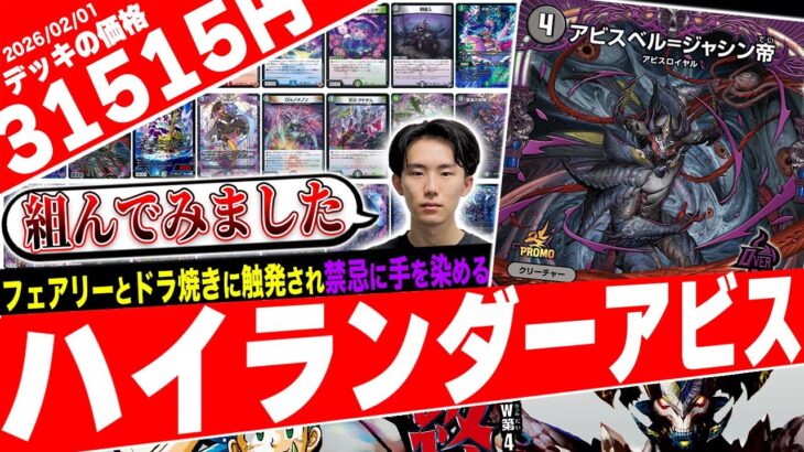 これでみんなハイランダー‼️悪い大人に唆された結果の『ハイランダーアビス』がヤバ過ぎるので紹介【フェアリーch】